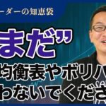 【FX】“まだ”一目均衡表やボリバンは使わないでください！