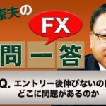 【FX】エントリー後伸びないのはどこに問題があるのか