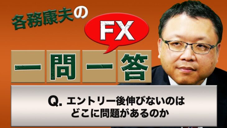 【FX】エントリー後伸びないのはどこに問題があるのか