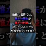 【問題】株は投●、FXは投▲ 即答できないと投資家失格です。 #shorts