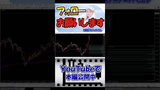 【FX初心者講座】難しい場所はスルーでいい！勝てる人のエントリーするときの考え方【投資家プロジェクト億り人さとし】 #shorts