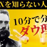 FXを知らない人でも10分で分かるように実戦まで解説するダウ理論