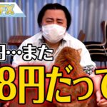 FX、ドル円がまた138円行くかもだってよ