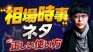 ［FX］『相場時事ネタ』からトレードの“相関”と「強弱」を意識せよ！というハナシ　2023年2月9日※欧州時間トレード