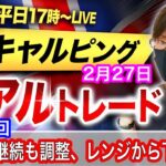 【FX大学リアルトレード、第552回】ドル高継続も調整の値動き、方向感欠けレンジの展開、欧州勢はどうくるか！？スキャルピングで勝負！ドル円とポンド円相場分析と予想