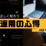 【FX自動売買】EA運用に大切な心得とは【Vol.1】