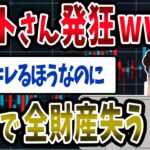 【FX・仮想通貨】ニートさんFX初日で全財産失う…私はこうやって人生が狂いました！悲惨な体験談まとめ【ゆっくり解説】