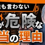 海外FXが危険な理由は「国内FXの歴史」にアリ！