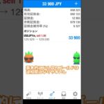 【FX】ドル円とゴールド逆相関の動きで爆益！　#shorts