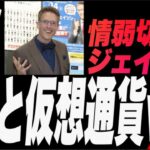 【ブルガモ切りジェイソン】ダメ、絶対！FXと草コインw FIREの落とし穴、投資は長期