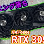 【マイニング落ち】ジャンクのGeForce RTX 3090が奇跡の復活！？【MSI】【自作PC】