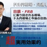 【LIVE 2.8 20:00 FX ライブ配信中 チャート 分析】日銀・FRBに振り回される相場、ドル/円相場と今後の注目点を語る！ドル円、ユーロ圏、金先物、原油先物も。