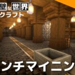 【Minecraft】ブランチマイニング場を作る / 断崖絶壁な世界でマインクラフト part2【ゆっくり実況】