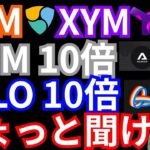 【ヤバい】NEM XYM GMM Velodrome 爆上げだが、聞け！ 仮想通貨 ネム ジム シンボル Gamium