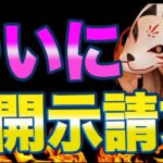 誹謗中傷を受けていた暗号資産女子の金ちゃん「NHK党のキクタケ氏による虚偽の拡散と名誉毀損で被害届を提出」そのほかにも開示請求を行うと断言。