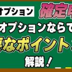 【確定申告】先物OPの確定申告に重要なポイントだけを解説！【東京総合研究所】