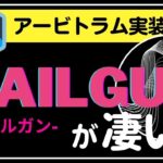プライバシーを守る！これから注目のプロジェクト『Railgun（レールガン）』とは？【取引履歴を非公開に】