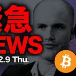 【緊急】SECがステーキング禁止の噂、ビットコイン下落