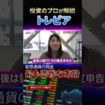 仮想通貨の税金、確定申告の最も悲惨なケース#Shorts