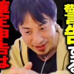 ※追徴課税で借金地獄※メルカリで物を売ってる人は確定申告しないと重加算税を負うことになりますよ【ひろゆき 切り抜き 論破 ひろゆき切り抜き ひろゆきの部屋 kirinuki ガーシーch 節税】