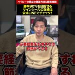 【税金対策！】ハイローで昨年勝った人も負けた人もコレをやろう #shorts