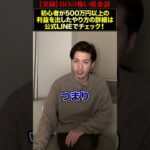 初心者が副業でバイナリーオプションをやったら今年の税金がヤバい #shorts