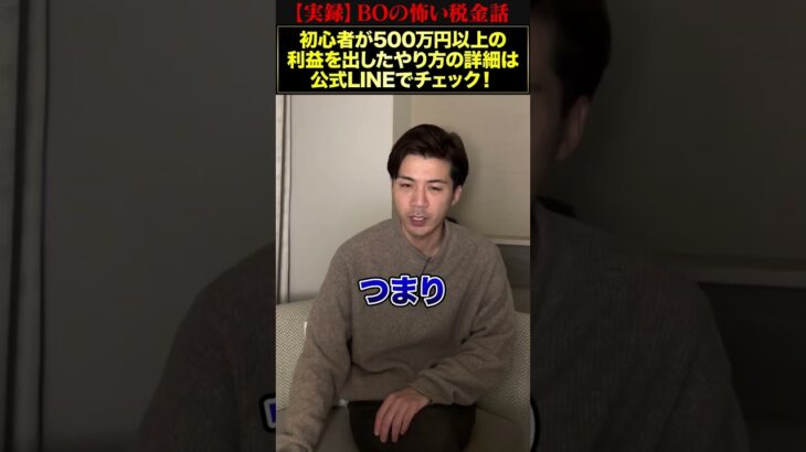 初心者が副業でバイナリーオプションをやったら今年の税金がヤバい #shorts