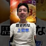 ビットコインは歴史的上昇率へ？