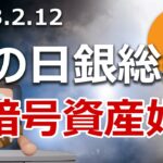 新しい日銀総裁は暗号資産が好きであることが分かりました