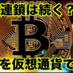 負の連鎖続く？遂に仮想通貨で税金を払う！