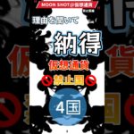 聞けば納得🤔仮想通貨禁止国 #仮想通貨 #暗号資産 #ビットコイン