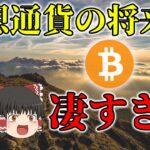 【将来性◎】普及で我々大勝利へ！仮想通貨の導入事例が最近凄すぎる件
