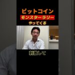 ビットコイン・仮想通貨のお祭りが来る。