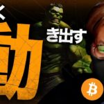 今週大きく動き出す予兆。次のバブルの鍵は中国！？