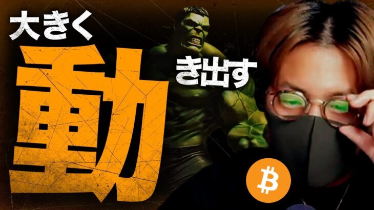 今週大きく動き出す予兆。次のバブルの鍵は中国！？