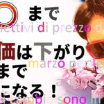 『○○まで株価は下がり、○○まで円安になる！』