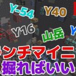 【マイクラ】ブランチマイニング結局どこ掘ればいい？高さ別とれる鉱石を紹介！【マイクラ統合版1.19】