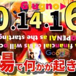 『10と14＆16』がつく日に相場が動く！ChatGP○ショック！