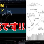 【仮想通貨 ビットコイン】世に出回ってる空売り構造を意識したら目先は下！ただ決めつけるのは危険（朝活配信1047日目 毎日相場をチェックするだけで勝率アップ）【暗号資産 Crypto】