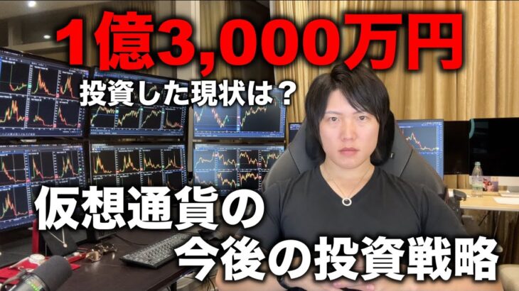 1億3,000万円分買っていた仮想通貨が、、、