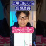 【ヤバい】1日で6倍上昇の仮想通貨の末路。。#暗号資産 フィナンシェトークン FNCT