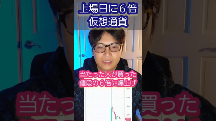 【ヤバい】1日で6倍上昇の仮想通貨の末路。。#暗号資産 フィナンシェトークン FNCT