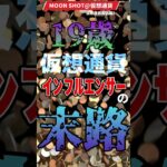 19歳🇧🇷仮想通貨インフルエンサーの末路　 #仮想通貨 #暗号資産 #実話