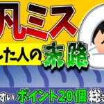 【今年､変更点も！】確定申告で凡ミスした人の末路｡ミスしやすいポイント20個総ざらい【個人事業主･会社員･副業･年金/発生主義･現金主義とは/消費税込経理/扶養･配偶者控除/支払調書/振替納税/敗訴】