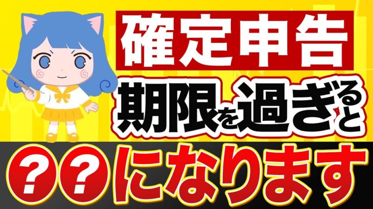 【税理士が解説！2023年確定申告期間はいつまで・期限を過ぎるとどうなるの⁈】#税金 #副業 #確定申告 #会社員 #個人事業主 #etax #税理士 #仮想通貨 #所得税 #iphone#short