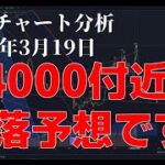 2023年3月19日ビットコイン相場分析