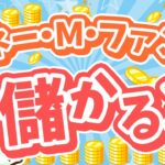第242回 【初心者向け】年利4％の外貨建てMMFってアリ？メリット＆デメリットを解説【株式投資編】