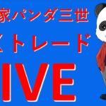 税金納付完了！資産は、増えない漢【3/2】投資家パンダ三世　ＦＸトレードＬＩＶＥ配信