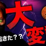 ビットコイン大変動！！全ての結末は3月22日に！