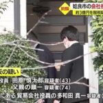 暗号資産で約3億円を脱税した疑い　東京地検特捜部が会社役員の男ら4人を逮捕　鹿児島・姶良市